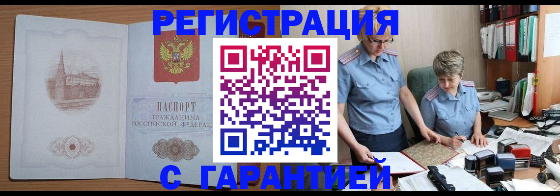 прописка для работы в Ярославле