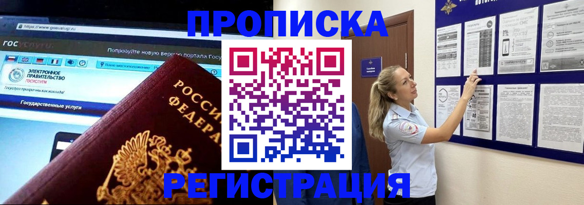 прописка в Ярославле