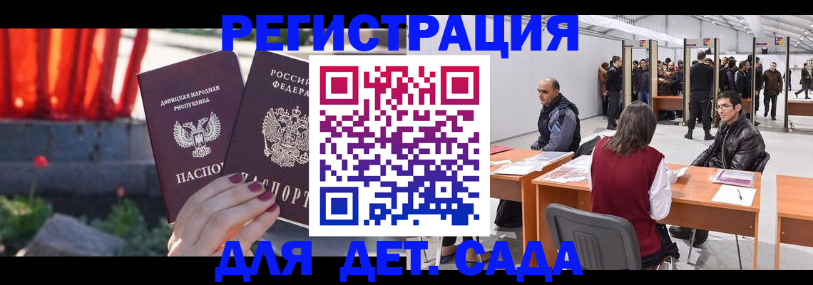 регистрация для дет. сада в Ярославле