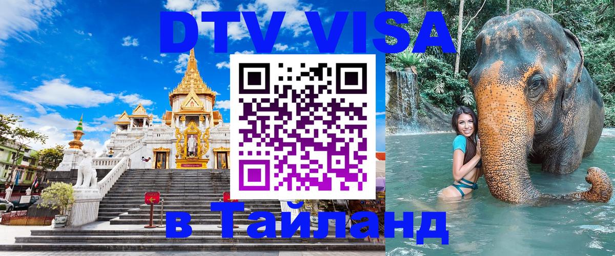 Цены на DTV визу в Таиланд — пакеты услуг, достаточно даже паспорта - 19.11.2025 